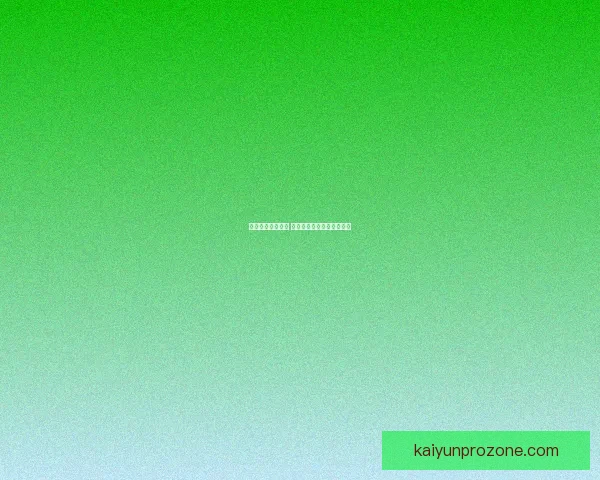 精准预测胜负走势 体育竞猜推荐助你稳赚丰收