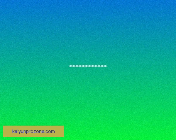 世界杯竞猜赔率大幅波动背后原因及对赛果预测的深度分析