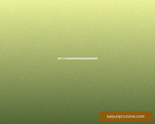 围绕2026世界杯时间表全面解析赛程安排看点与观赛指南精彩版