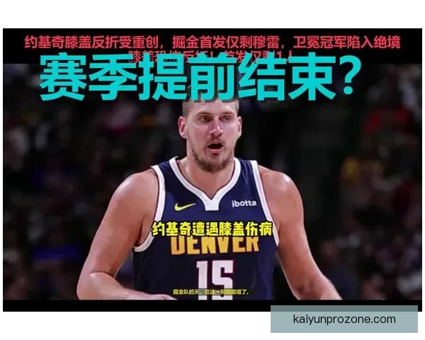 约基奇轻拍文班胸脯引热议双方回应再约对决约老师称其或改变篮球未来格局